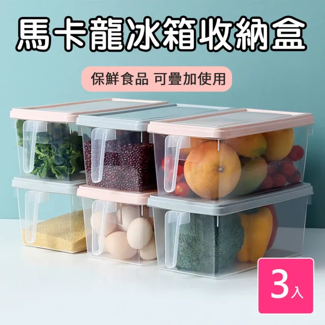 【歐德萊生活工坊】馬卡龍冰箱收納盒-3入(收納箱