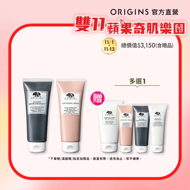 【ORIGINS 品木宣言】美肌零粉刺面膜組(粉美肌面膜75ml+泥娃娃面膜75ml)