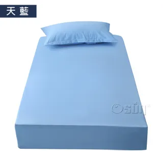 【Osun】棉質純色吸濕透氣不褪色不起球床包枕套組(CE328-單人/多色任選)