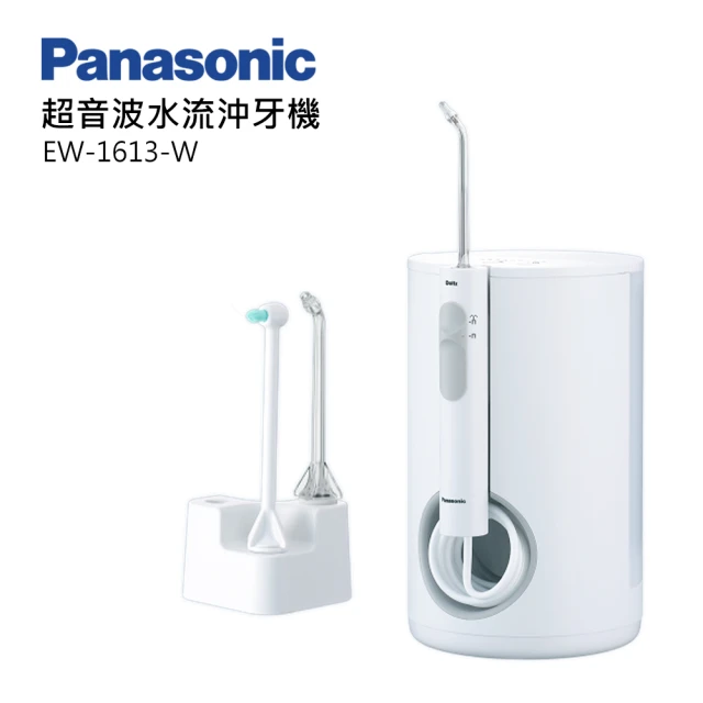 Panasonic 國際牌【Panasonic 國際牌】超音波沖牙機(EW-1613-W)