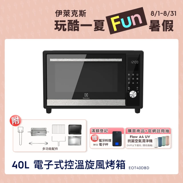 【Electrolux 伊萊克斯】40L電子式精準控溫旋風烤箱(EOT40DBD)