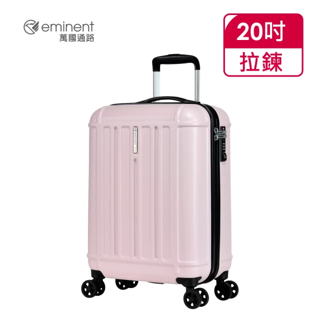 【eminent 萬國通路】官方旗艦館 - 20吋 拉鍊行李箱 KG09(粉色)