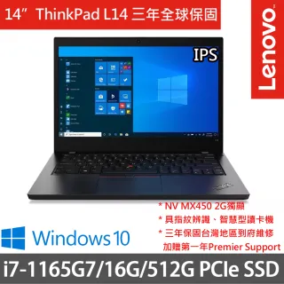 【ThinkPad 聯想】L14 14吋商務筆電(i7-1165G7/16G/512G SSD/MX450 2G/Win10/三年保府修)