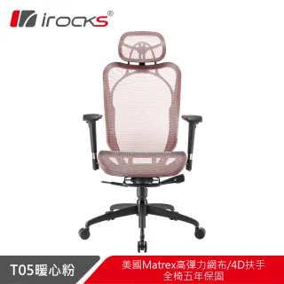 【i-Rocks】T05 人體工學 辦公椅-暖心粉
