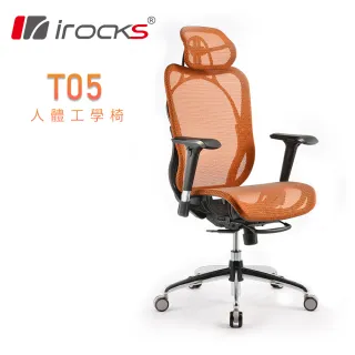 【i-Rocks】T05 人體工學辦公椅