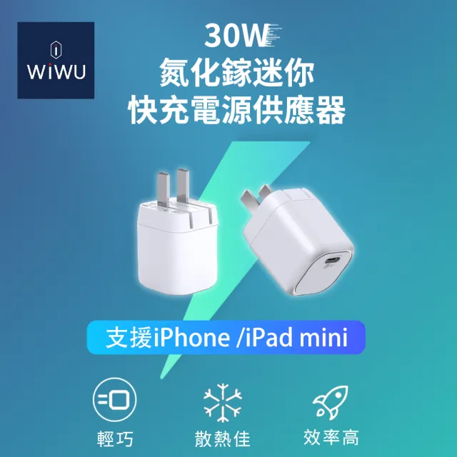 Wiwu 30w Gan氮化鎵迷你快充充電器pd充電器 支援iphone13 Ipad Mini Bsmi認證 Momo購物網