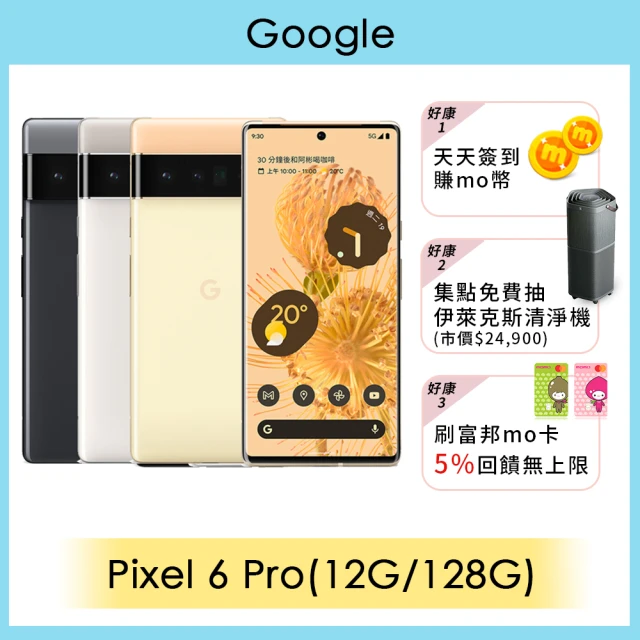 【Google】Pixel 6 Pro(12G/128G)