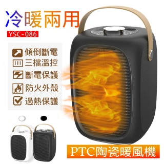 PTC陶瓷發熱取暖器/暖風機(YSC-086)