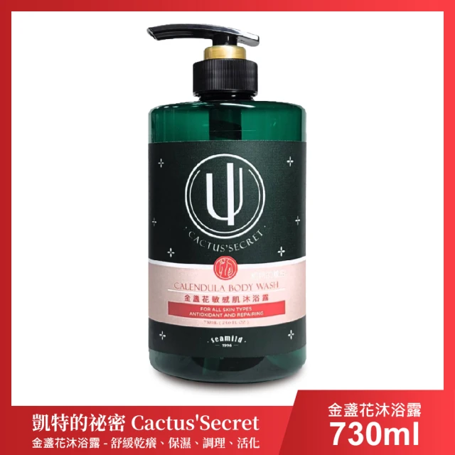 【清淨海】凱特的秘密 金盞花敏感肌沐浴露(730ml/罐)