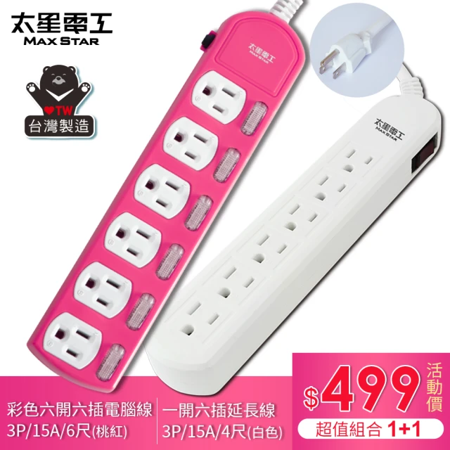 【太星電工】★ 1+1特惠組★ 六開六插彩色電腦線6尺/綠+一開六插電腦延長線4尺(OCB66306+OCB61304)