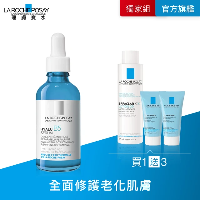 【理膚寶水】B5彈潤修復精華重量版50ml 年度限定組F(85折/保濕抗老)