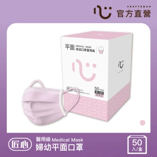 【匠心】兒童平面醫療口罩 - 粉色(小臉女生/大童適用 - 50入/盒)