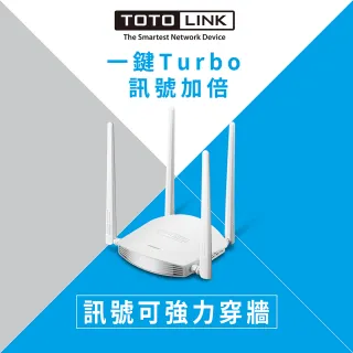 【TOTOLINK】N600R 600Mbps強化大天線雙倍飆速無線分享器(高效訊號穿透率)