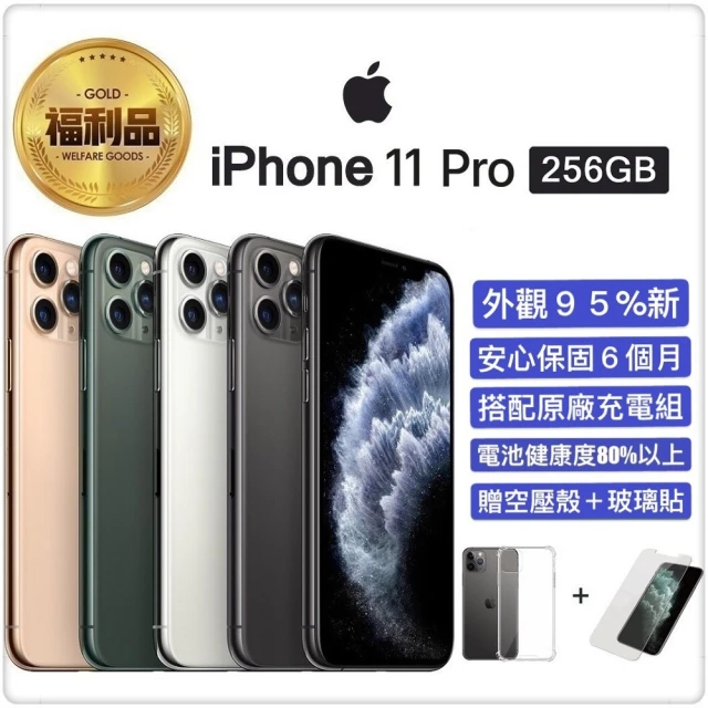 【Apple 蘋果】福利品 iPhone 11 Pro 5.8吋 256GB 智慧型手機(外觀近全新+全機原廠零件)