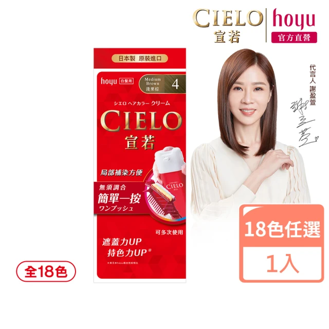 Cielo 宣若染髮 價格品牌網