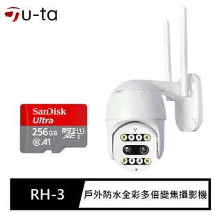 【u-ta】戶外防水全彩雙目攝影機/監視器RH3(搭配256G記憶卡)