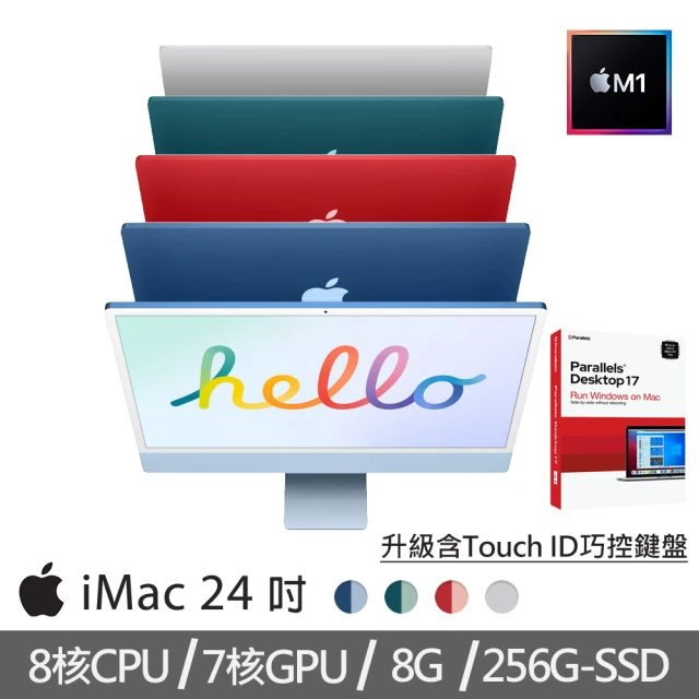 【+Parallels軟體 Desktop 17】特規機 iMac 24吋 M1晶片/8核CPU/7核GPU/8G/256G SSD +含Touch ID巧控鍵盤