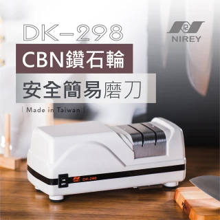 【耐銳NIREY】家用CBN鑽石輪 電動磨刀機 DK-298