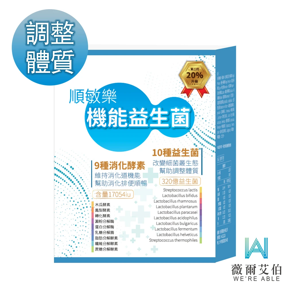 薇爾艾伯 320億順敏樂益生菌 益生菌首選 排便順暢調整體質 Momo購物網