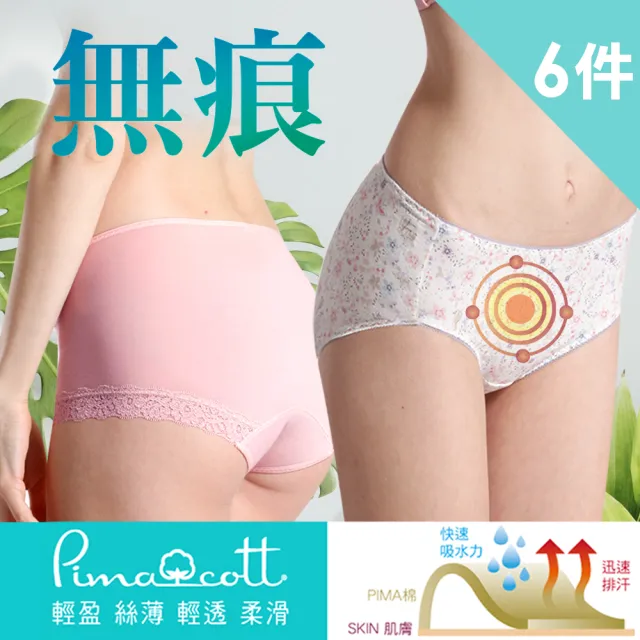 Lohas 樂活人生 台灣製歐美進口皇室極品92 Pima棉中腰養護子宮 釋壓無痕內褲6件組 天然保溫暖宮 Momo購物網