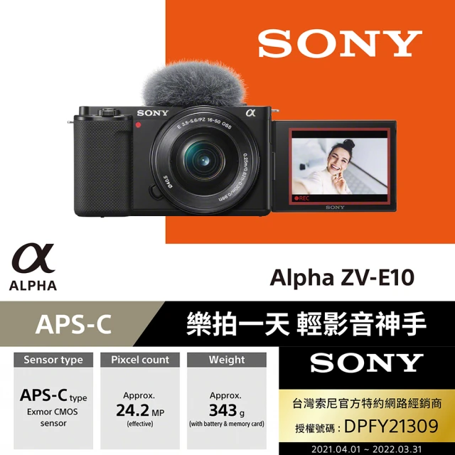 SONY 索尼【SONY 索尼公司貨 保固18+6】可換鏡頭式Vlog相機 Alpha ZV-E10L(鏡頭組)