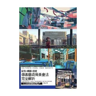 像素藝術背景畫法完全解析:ULTIMATE PIXEL CREW REPORT配色x構圖x透視