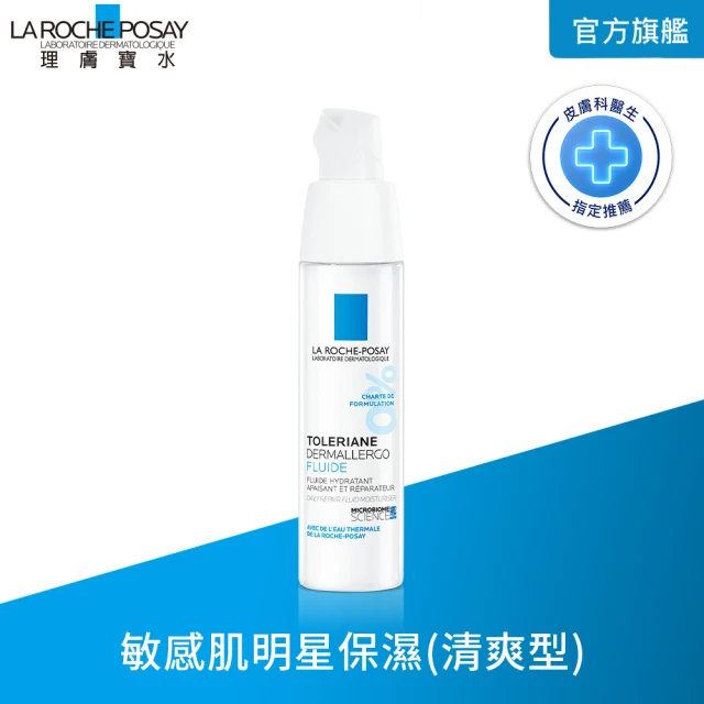 【理膚寶水】多容安超極效舒緩修護精華乳 清爽型 40ml(安心霜/敏感肌保濕)