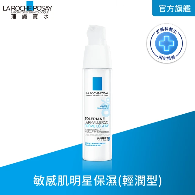 【理膚寶水】多容安超極效舒緩修護精華乳 清潤型 40ml(安心霜/敏感肌保濕)