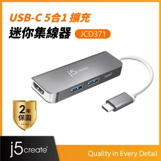 【j5create 凱捷】USB-C 5合1擴充集線器-JCD371