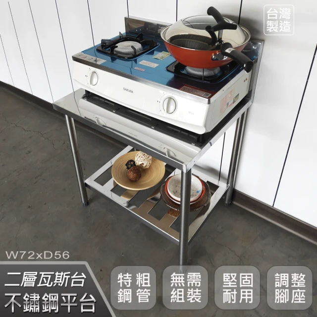 Abis【Abis】豪華升級版加高牆款二層430不鏽鋼桌/瓦斯台/料理桌/工作桌/工作台/流理台-72X56CM(1入)