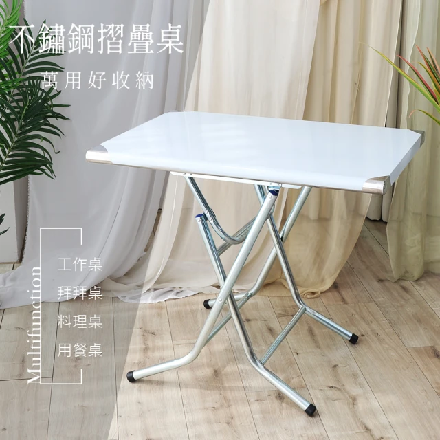 【Abis】第二代安全升級版摺疊桌430不鏽鋼桌/露營桌/料理桌/收納桌/休閒桌/拜拜桌-2尺X3尺(1入)