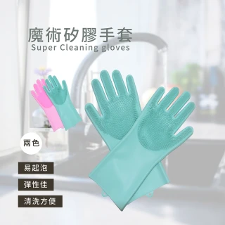 廚房多功能清潔耐熱矽膠手套(家庭號特惠5入-廚衛清潔萬用手套)
