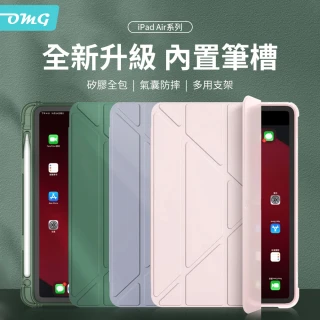 【OMG】iPad Air4 10.9吋 多折內置筆槽平板皮套 智慧休眠喚醒 散熱支架保護套(變形金剛皮套)