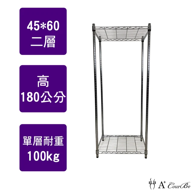 【A+Courbe】鐵力士鍍鉻萬用收納二層架45x60x180cm(鐵架 收納架 置物架 電器架 床邊櫃 鞋架)