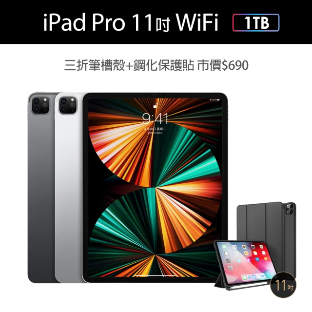 三折筆槽殼+鋼化保貼組【Apple 蘋果】iPad Pro 11吋 2021(WiFi/1TB)