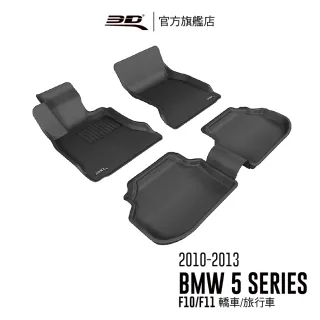 【3D】卡固立體汽車踏墊 BMW 5 Series 2014~2016(F10/F11)