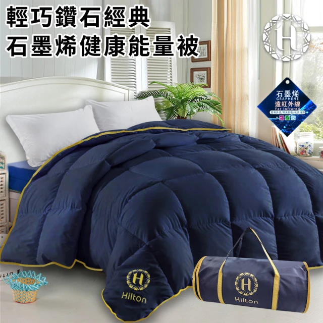 【Hilton 希爾頓】輕巧鑽石經典石墨烯能量健康被1.5kg/藍(續熱速暖機能被/冬被/棉被/被子)