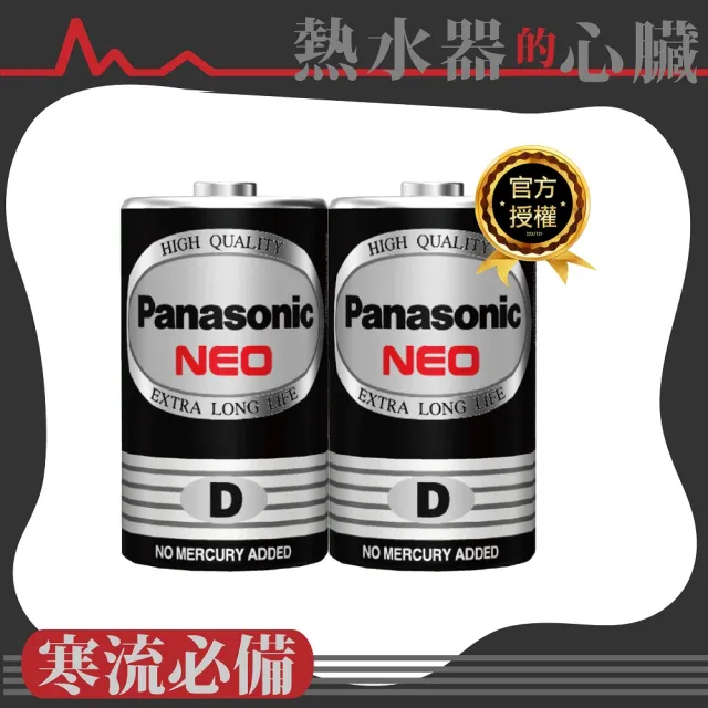【Panasonic 國際牌】錳乾電池(1號2入)
