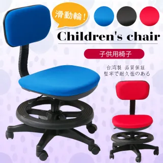 【A1】小資多彩活動式兒童成長電腦椅-附腳踏圈-箱裝出貨(3色可選-1入)