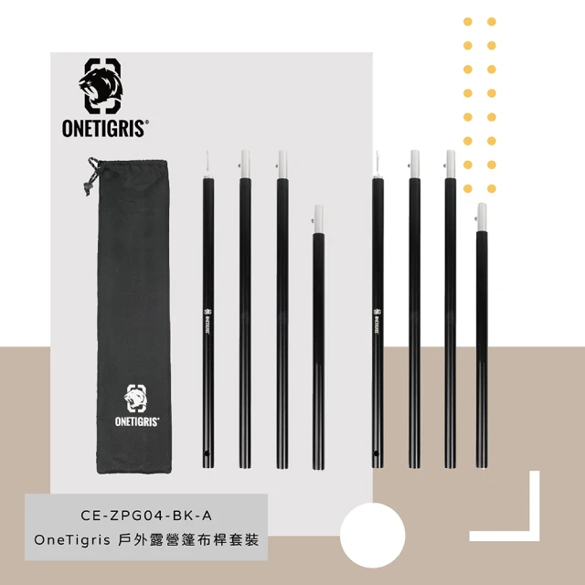 【OneTigris】戶外鋁合金帳桿 160cm CE-ZPG04-BK-A