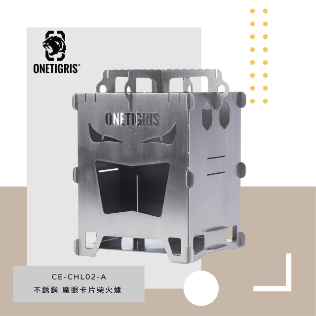 【OneTigris】戶外多功能魔眼版卡式爐 CE-CHL02-A(不鏽鋼)