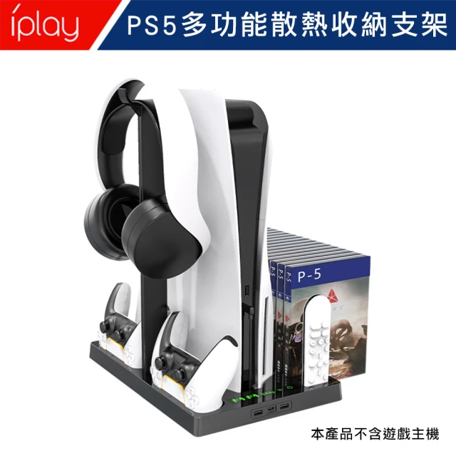 【SONY 索尼】PS5副廠主機散熱底座 多功能遊戲手把充電支架