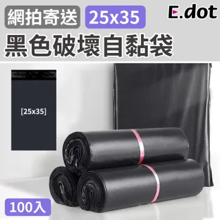 【E.dot】禮品自黏包裝袋(25*35cm)