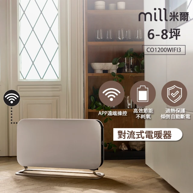 【mill】WIFI版 對流式電暖器 CO1200WIFI3(適用空間6-8坪)