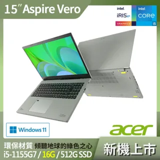 【Acer 宏碁】AV15-51-53J9 特仕版 15.6吋環保輕薄筆電(i5-1155G7/8G/512G SSD/Win11/+8G記憶體 含安裝)