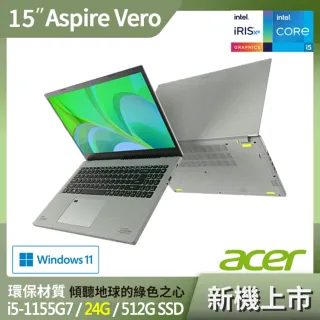 【Acer 宏碁】AV15-51-53J9 特仕版 15.6吋環保輕薄筆電(i5-1155G7/8G/512G SSD/Win11/+16G記憶體 含安裝)