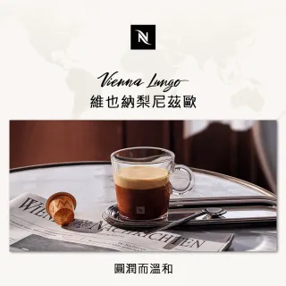 【Nespresso】環遊世界維也納黎尼茲歐大杯咖啡膠囊(10顆/條;僅適用於Nespresso膠囊咖啡機)