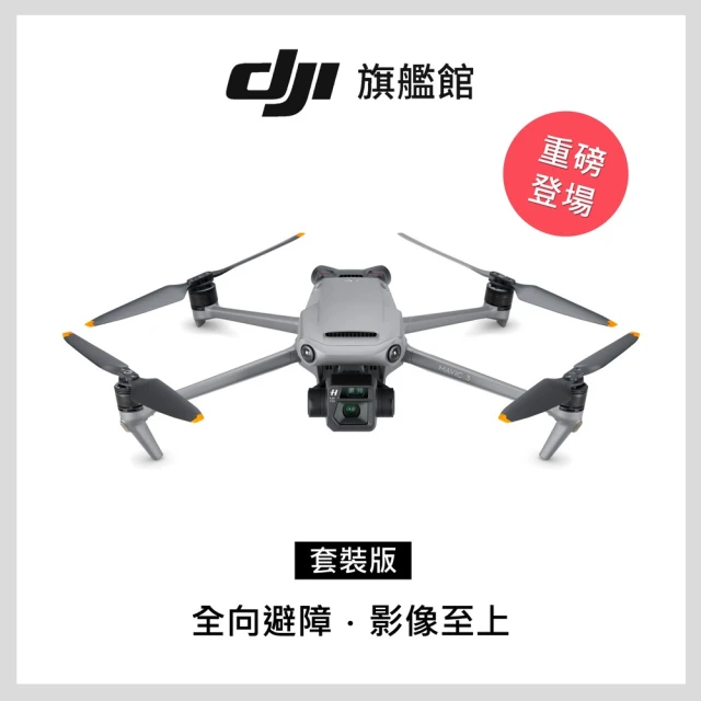 Dji Mavic 3 套裝版空拍機 無人機 聯強國際貨 Momo購物網