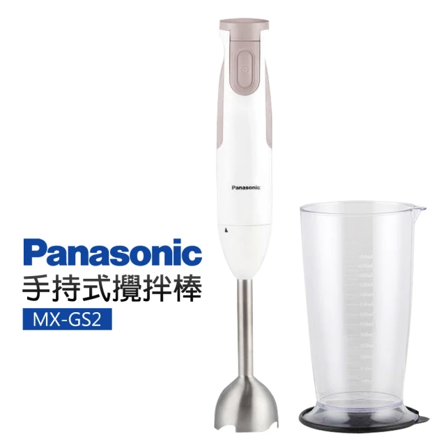 【Panasonic 國際牌】手持式攪拌棒(MX-GS2)