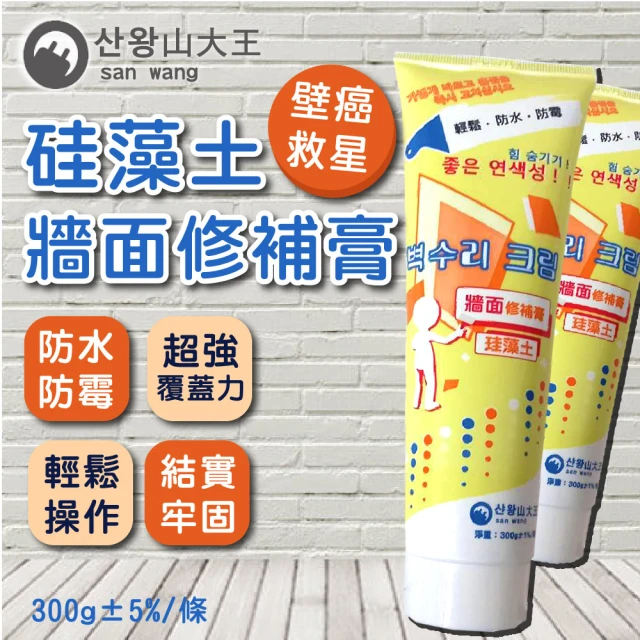 【San Wang山大王】防水牆壁壁癌汙損修復補牆膏 x20入(300g±10%/入)